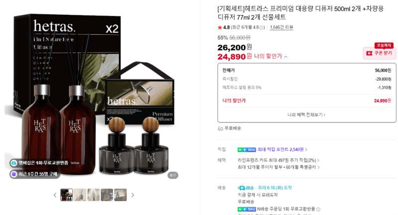 헤트라스 프리미엄 디퓨저 세트