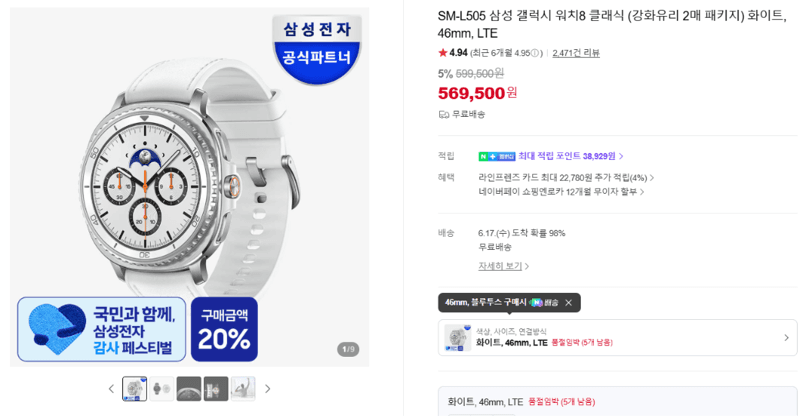 갤럭시 워치8 클래식 46mm