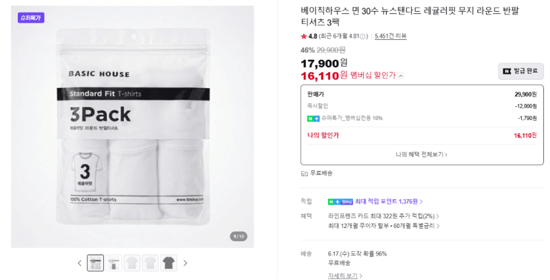 베이직하우스 무지 반팔티 3팩