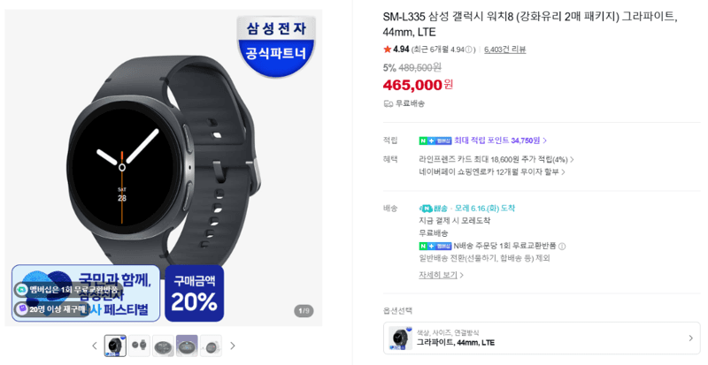 갤럭시 워치8 44mm LTE