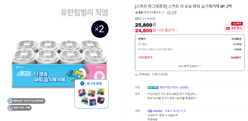 스카트 더 보송 습기제거제 8P 2팩