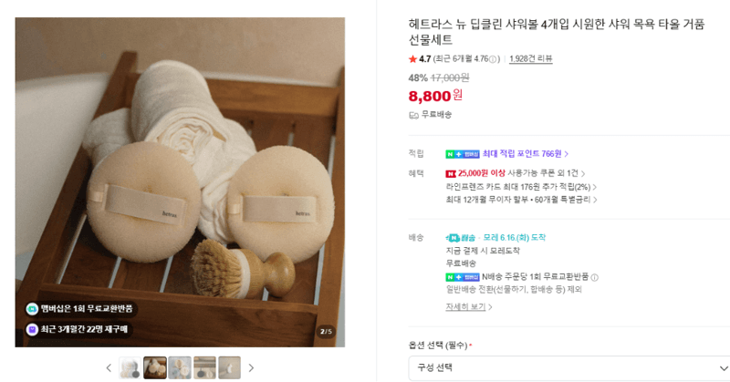 헤트라스 뉴 딥클린 샤워볼 4개