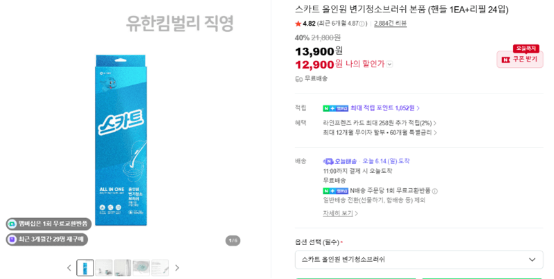 스카트 올인원 변기청소브러쉬