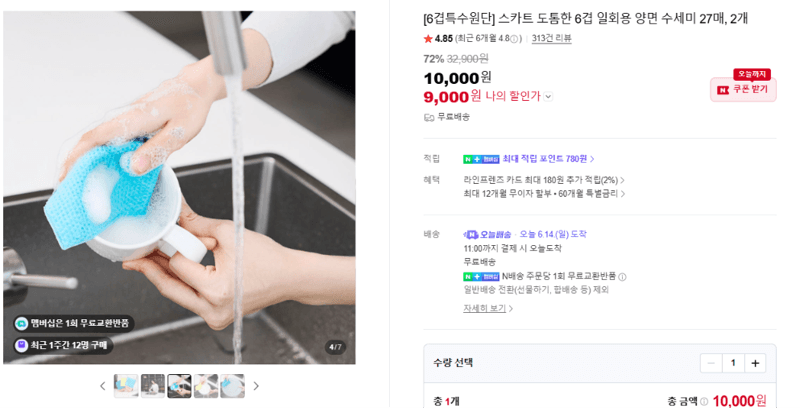 스카트 6겹 양면 수세미 54매