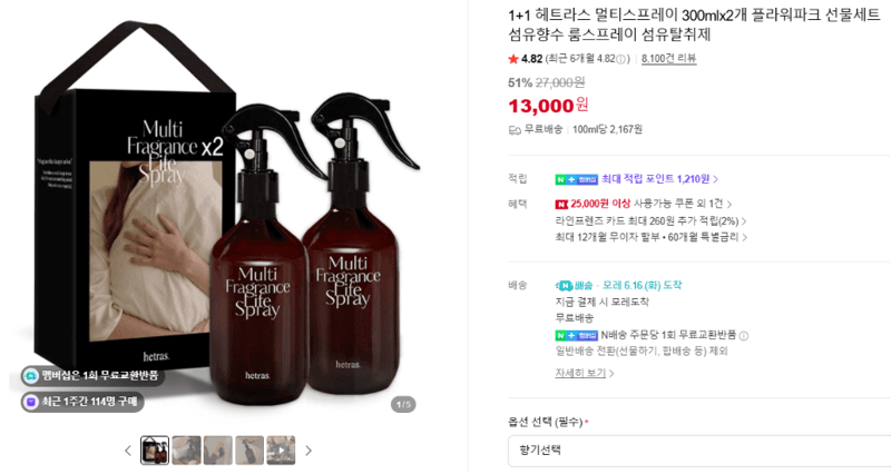 헤트라스 멀티스프레이 300ml