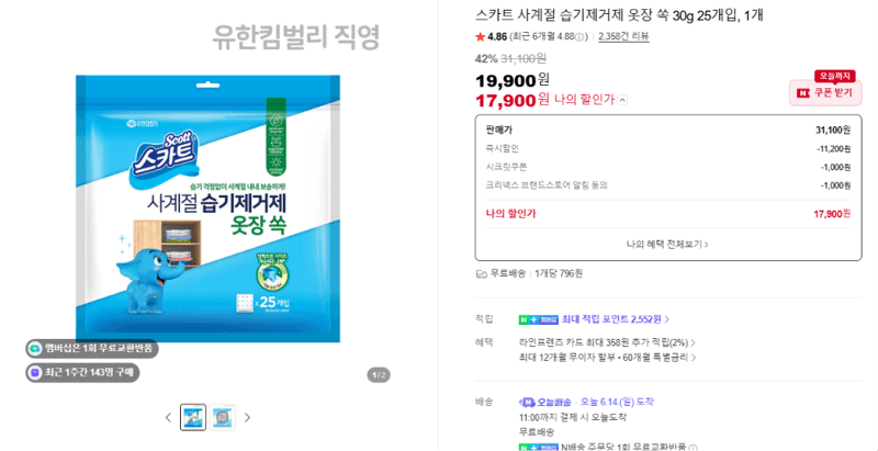 스카트 사계절 습기제거제 25개