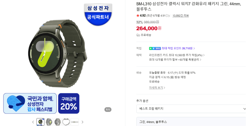 갤럭시 워치7 44mm