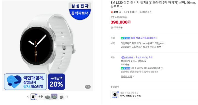 갤럭시 워치8 40mm