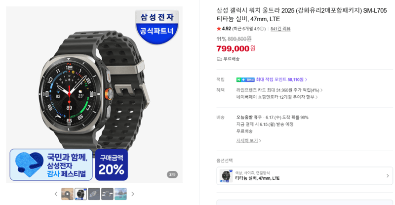 갤럭시 워치 울트라 2025 LTE