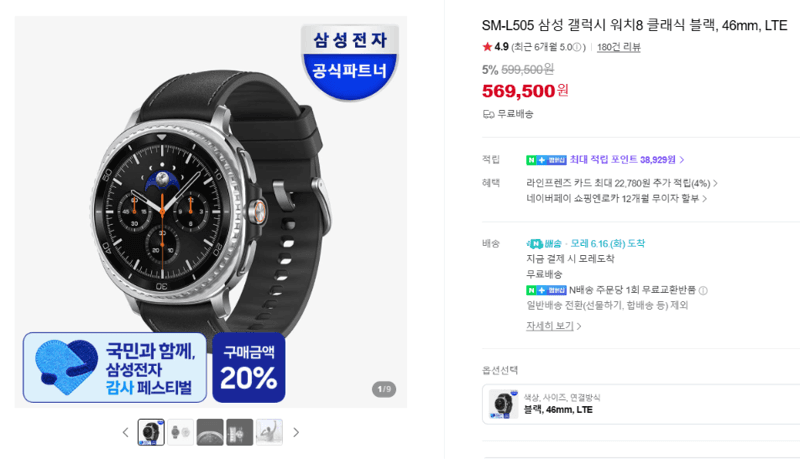 갤럭시 워치8 클래식 46mm LTE