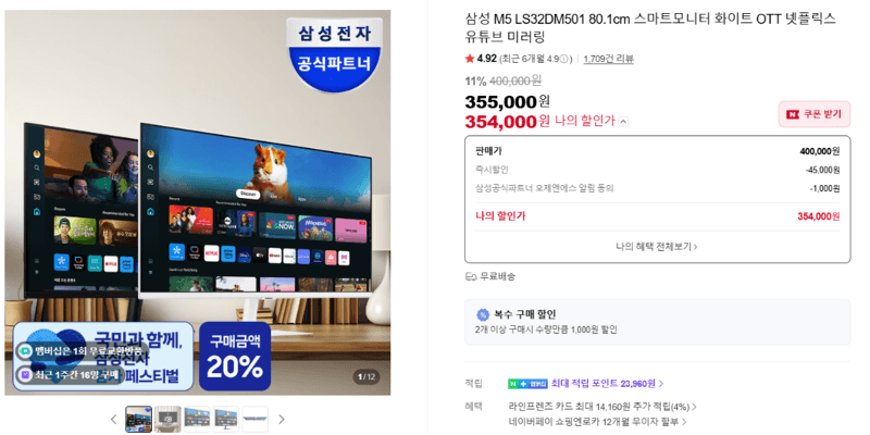 삼성 M5 LS32DM501 32인치