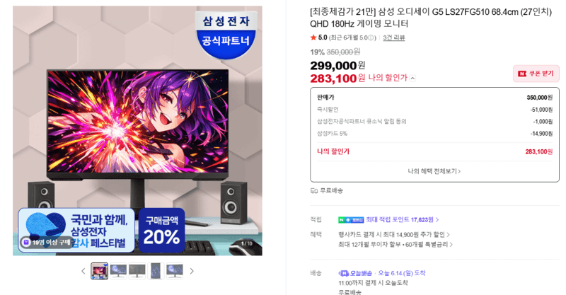 삼성 오디세이 G5 27인치 QHD