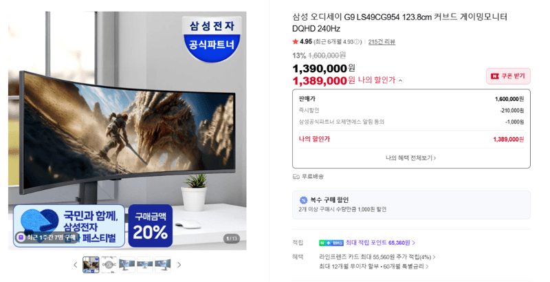 삼성 오디세이 G9 DQHD 240Hz