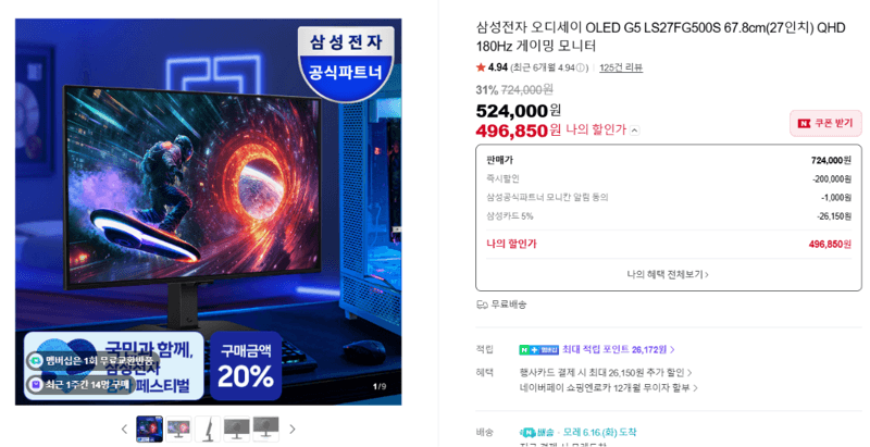 삼성 오디세이 OLED G5 27인치