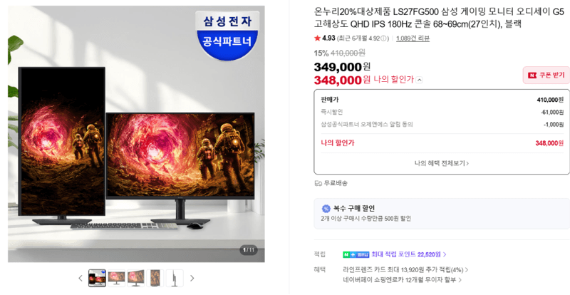 삼성 오디세이 G5 27인치 QHD