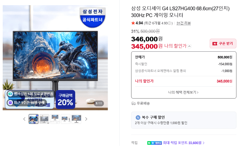 삼성 오디세이 G4 27인치 300Hz