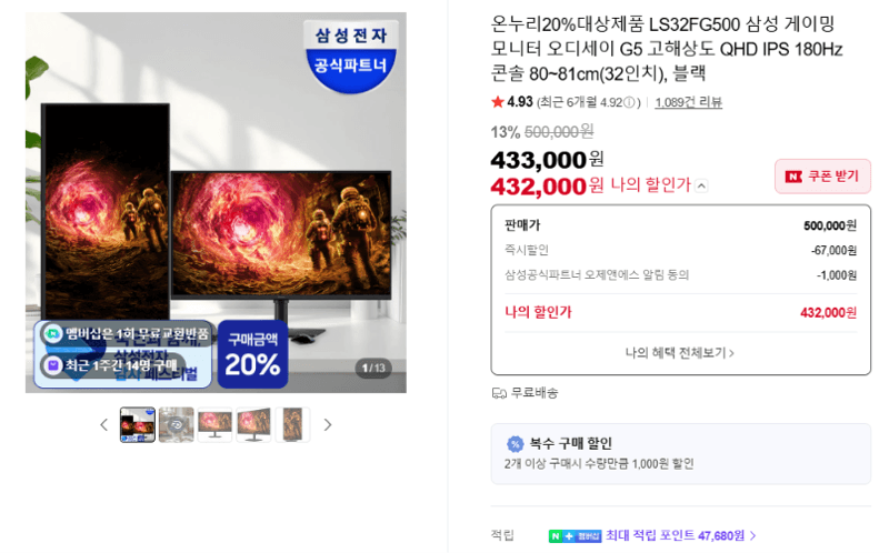 삼성 오디세이 G5 32인치 QHD