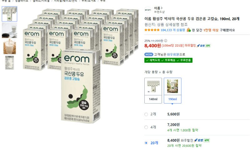 이롬 국산콩 두유 검은콩 고칼슘