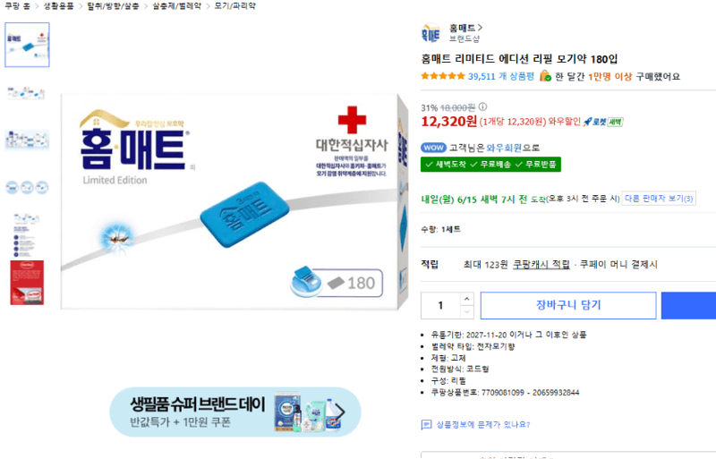 홈매트 리미티드 에디션 180입