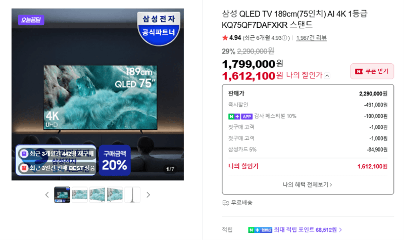 삼성 QLED TV 75인치