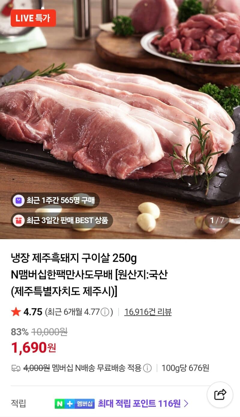 제주 흑돼지 구이살 250g