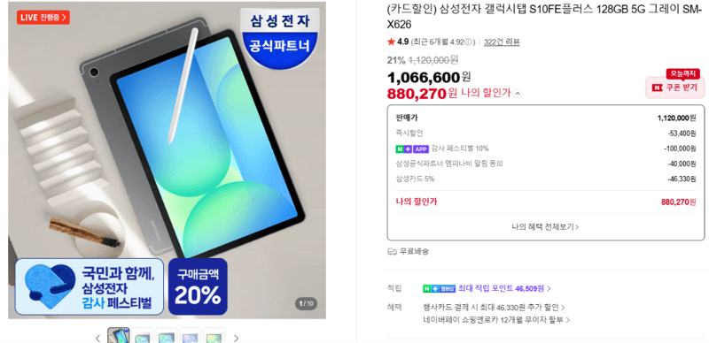 갤럭시탭 S10 FE+ 128GB