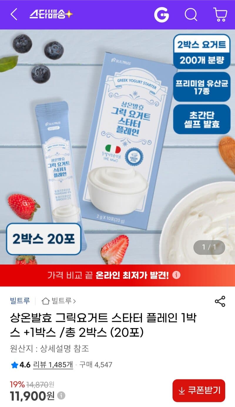 그릭요거트 스타터 플레인 20포