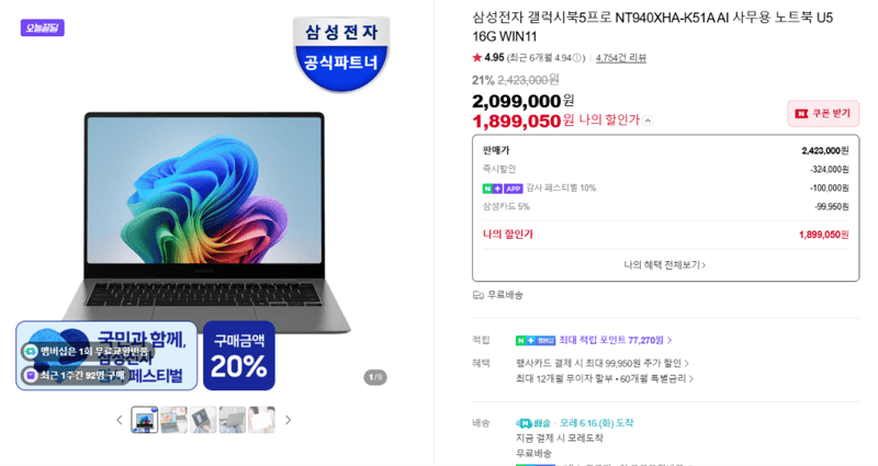 삼성 갤럭시북5 프로