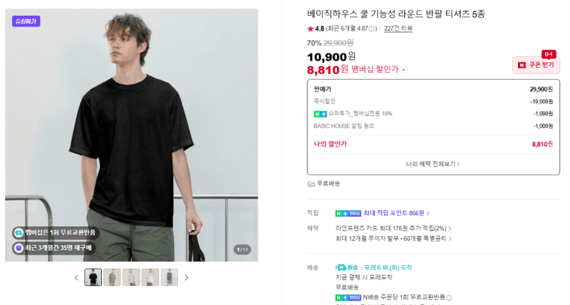 베이직하우스 쿨 반팔 티셔츠