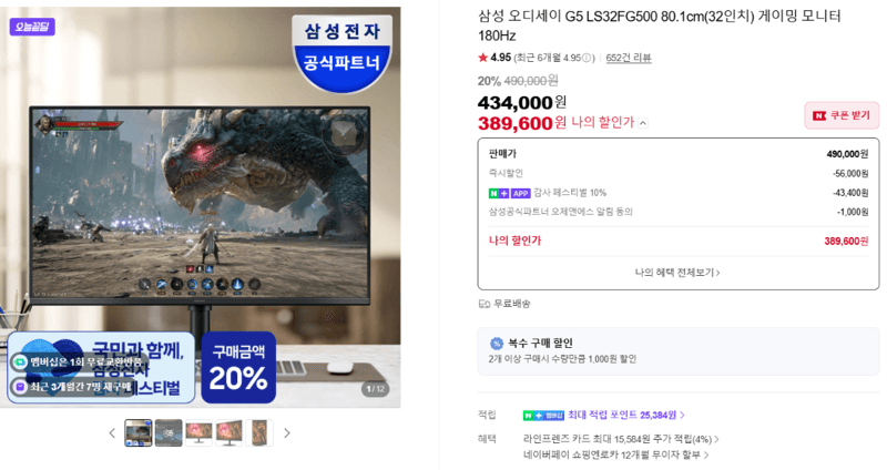삼성 오디세이 G5 32인치 180Hz