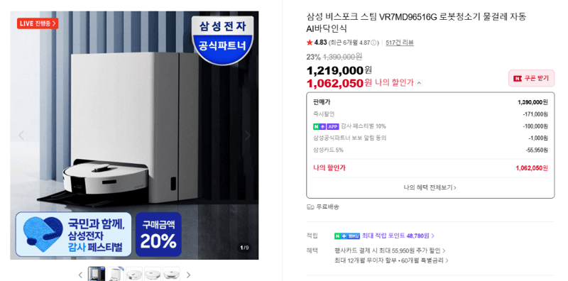 삼성 비스포크 스팀 로봇청소기