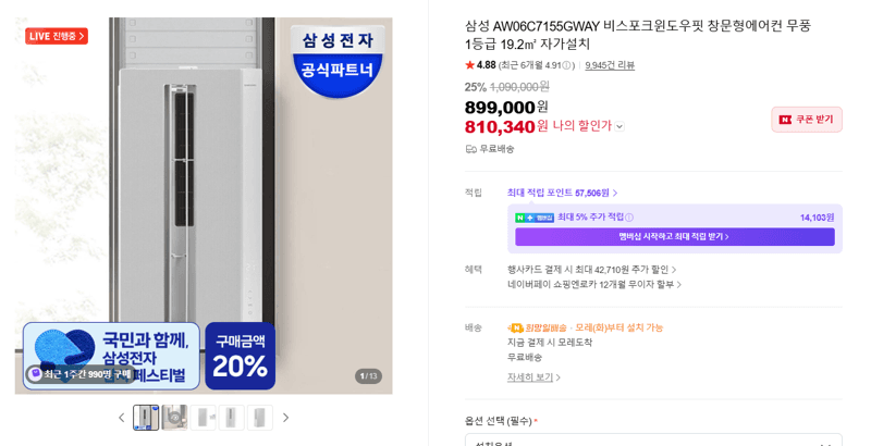 삼성 비스포크 윈도우핏 창문형에어컨