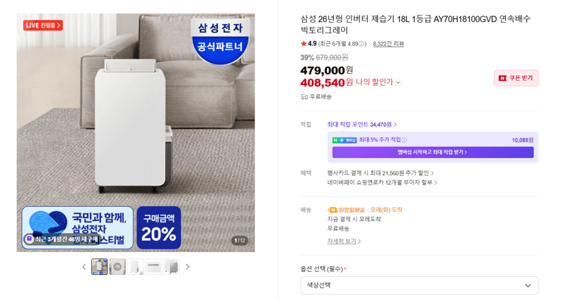 삼성 인버터 제습기 18L