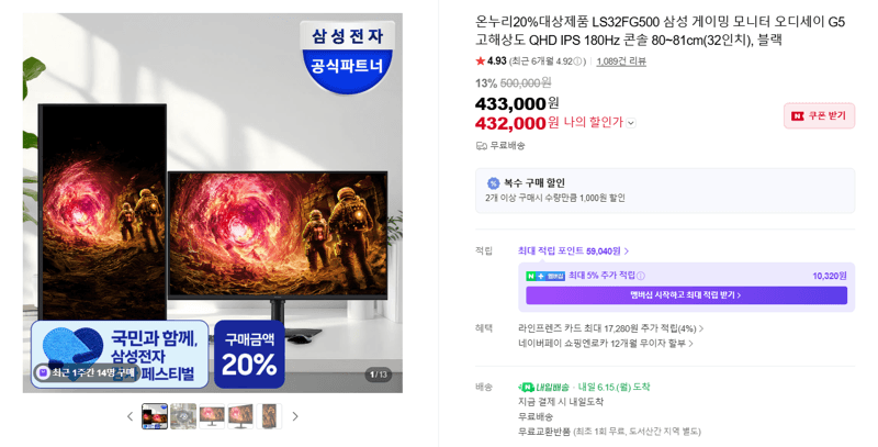 삼성 오디세이 G5 32인치 QHD