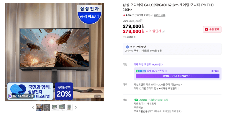 삼성 오디세이 G4 240Hz