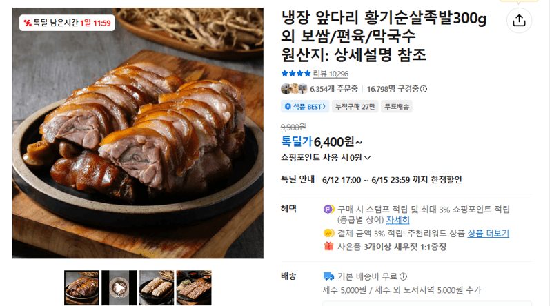 황기순살족발 300g