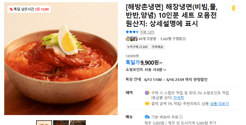 해방촌냉면 해장냉면 10인분