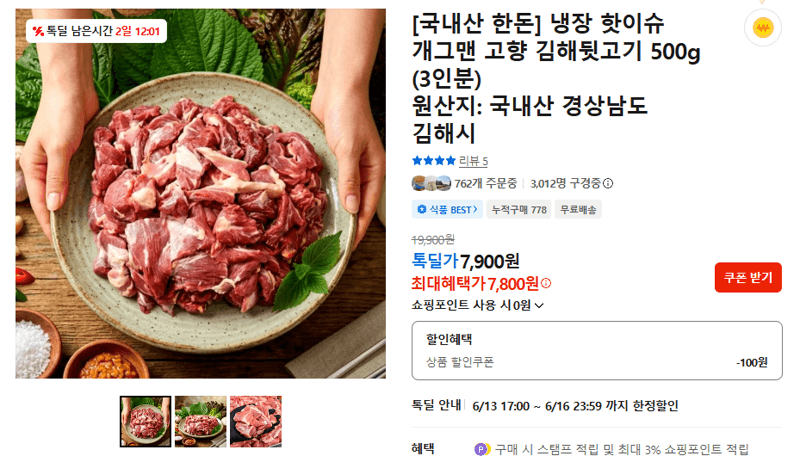 한돈 김해뒷고기 500g