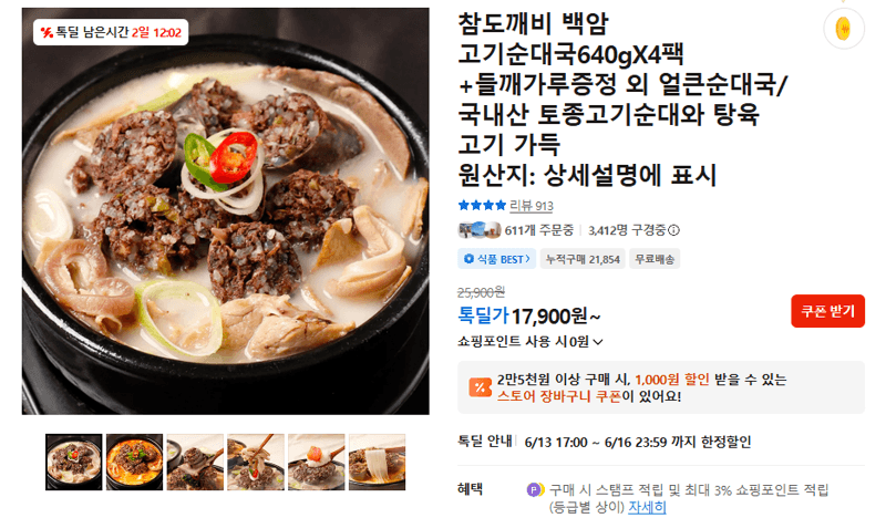 참도깨비 백암 고기순대국 4팩