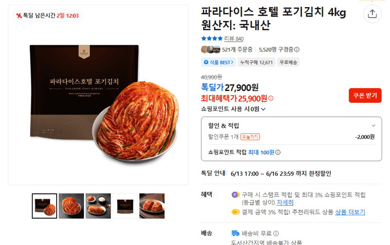 파라다이스 호텔 포기김치 4kg
