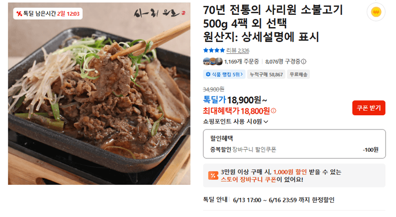 사리원 소불고기 500g