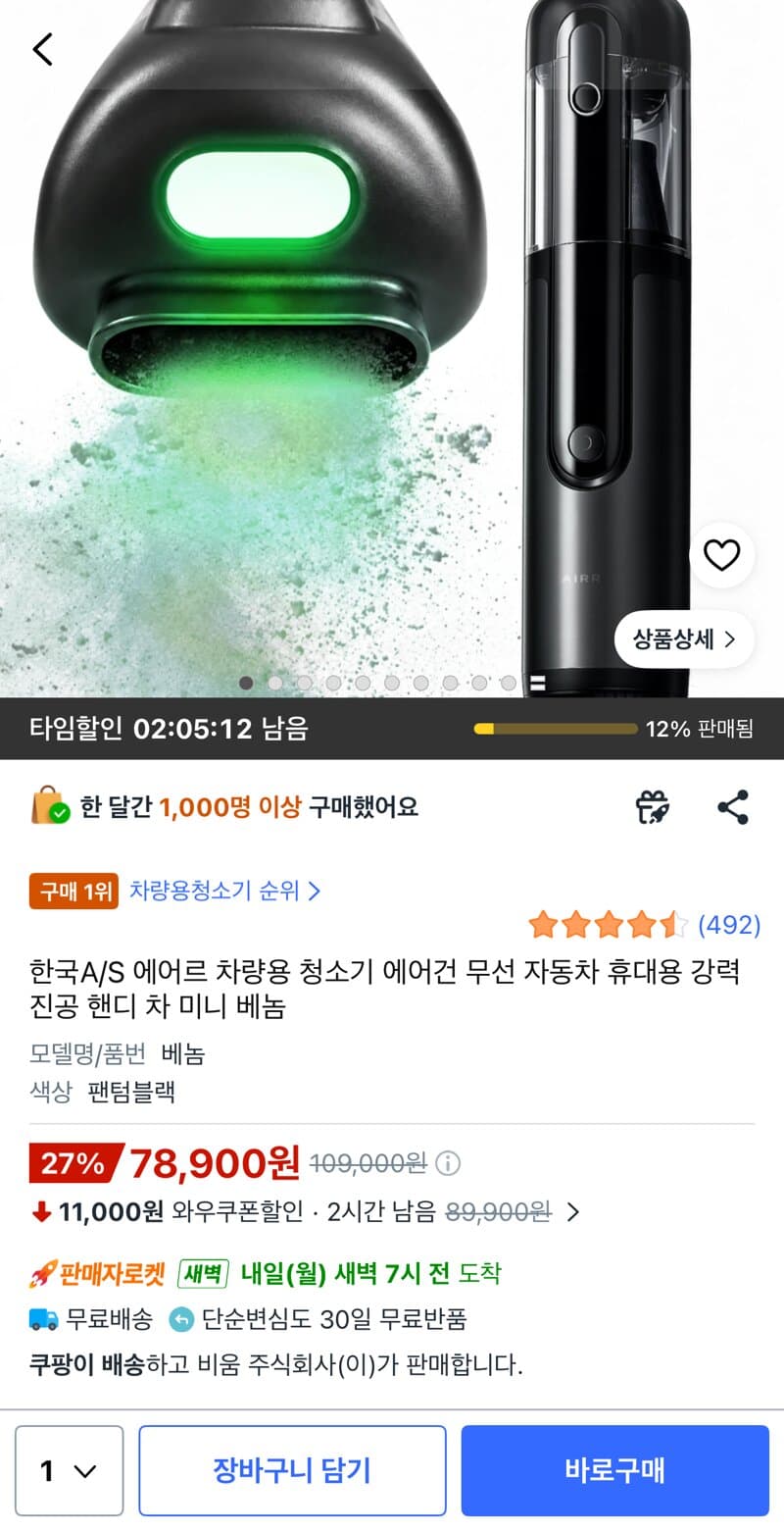 에어르 차량용 청소기 베놈