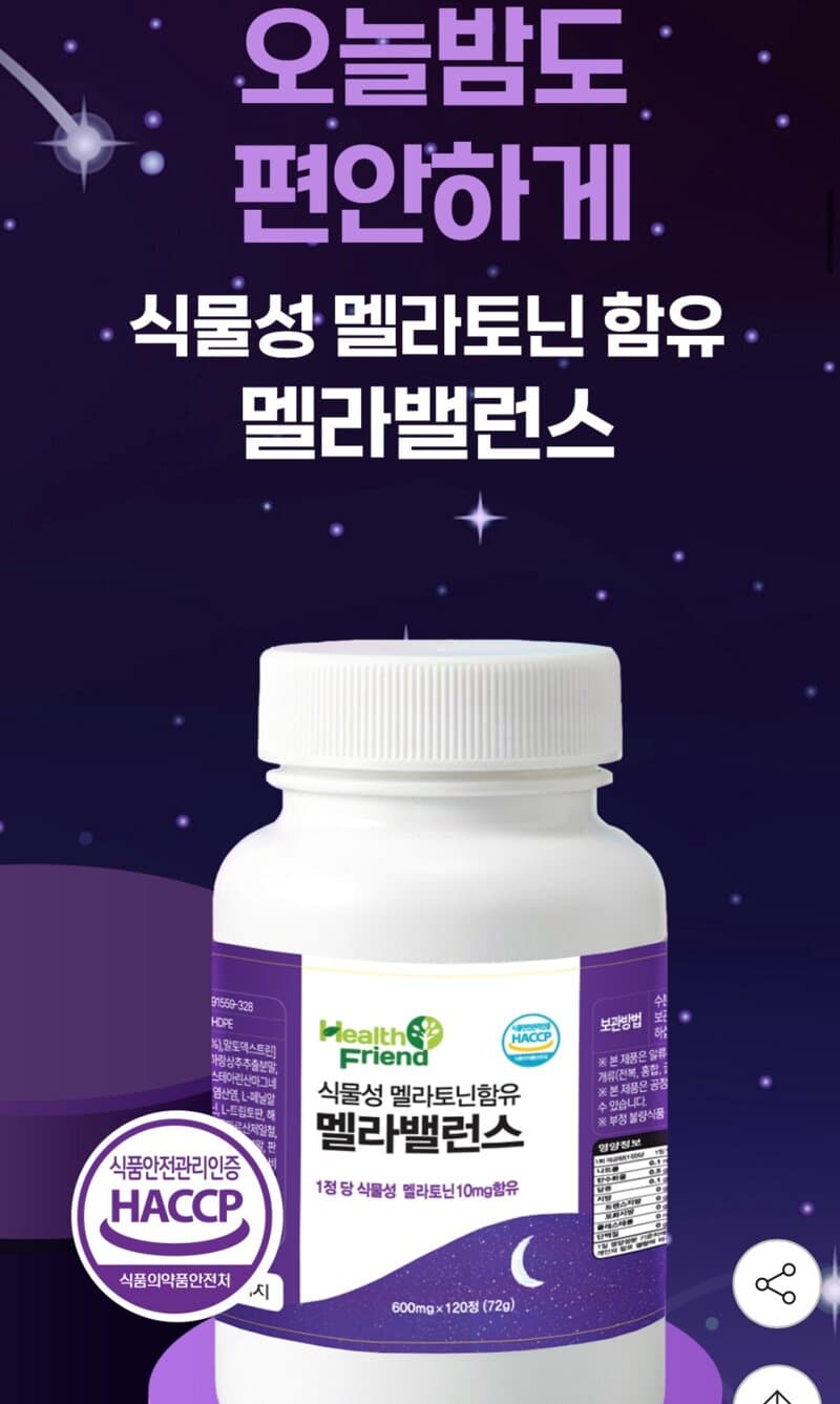 멜라밸런스 멜라토닌 10mg