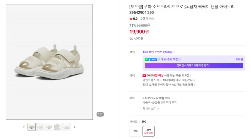 푸마 소프트라이드프로 24 샌달