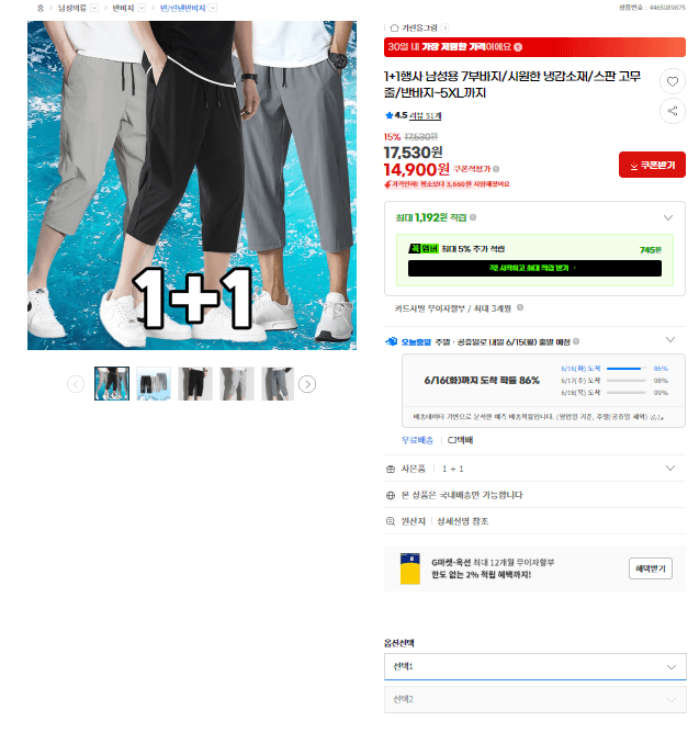 남성 냉감 7부팬츠 1+1
