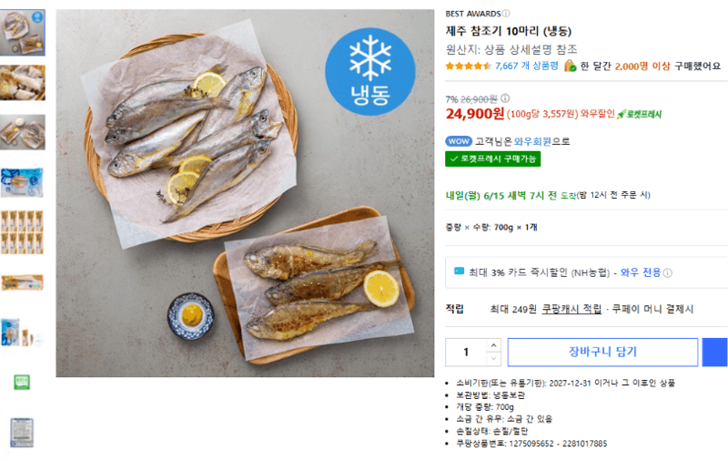 제주 참조기 10마리