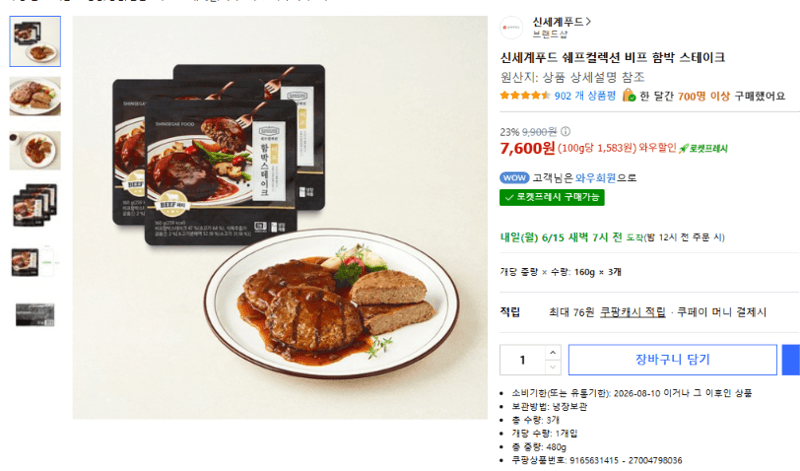 신세계푸드 쉐프컬렉션 함박