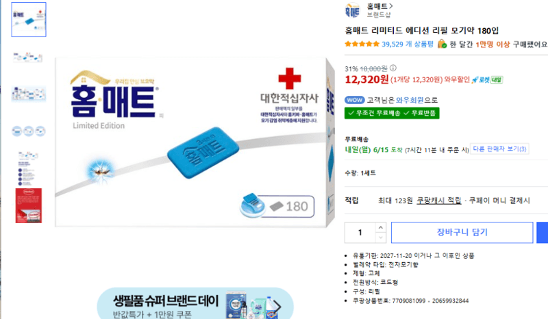 홈매트 리필 모기약 180입
