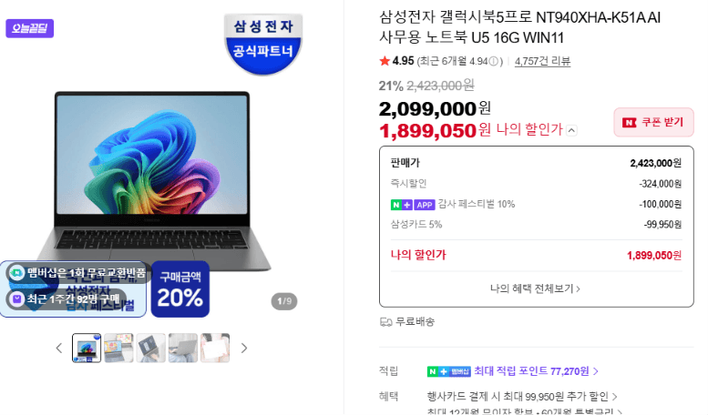 삼성 갤럭시북5 프로