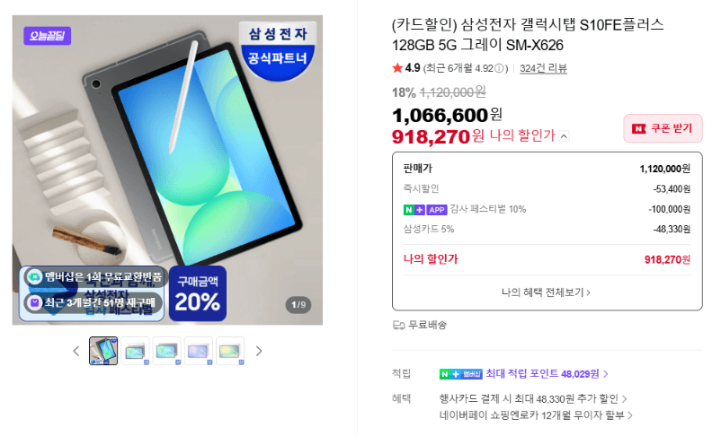 갤럭시탭 S10 FE+ 128GB